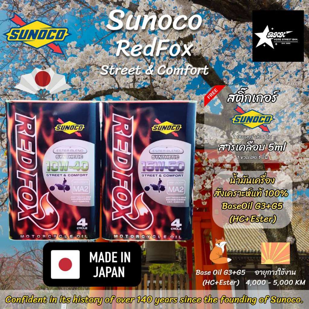 Sunoco RedFox Street & Comfort น้ำมันเครื่องสังเคราะห์แท้ 100%  Base Oil 3+5