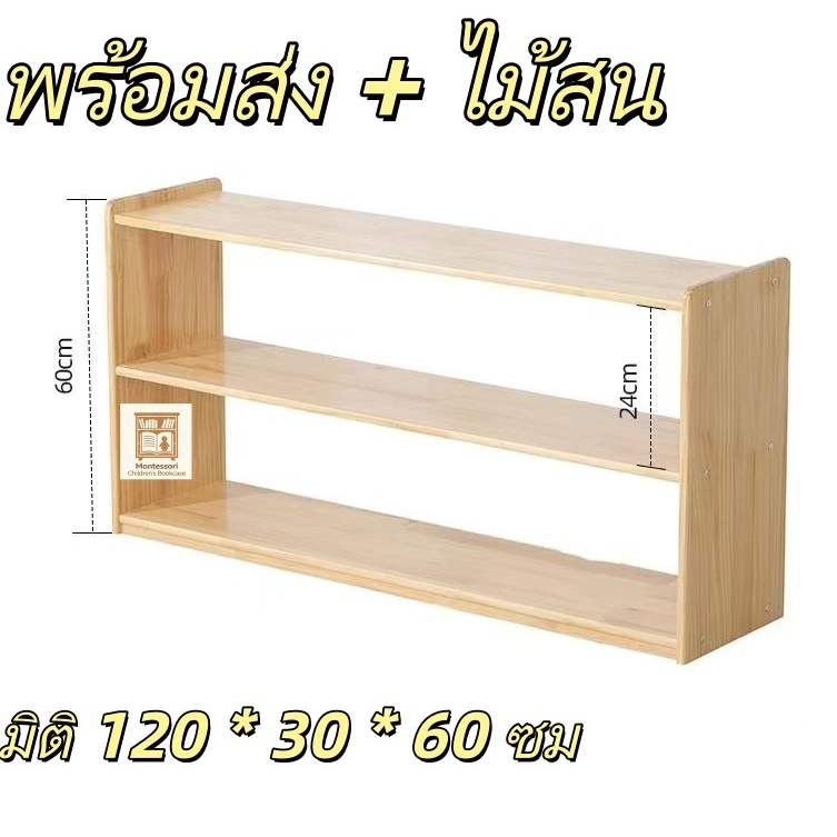 พร้อมส่ง / 2-3 ชั้นชั้นวางของเล่น ไม้จริง มอนเตสซอรี่ Montessori Shelf/Rack3Tier & 6 Sections Thai Rubber Wood