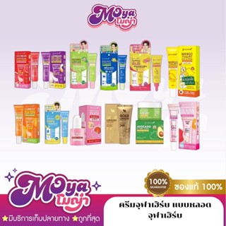 ครีมจุฬาเฮิร์บ แบบหลอด จุฬาเฮิร์บ Jula’s Herb ดีดีครีมแตงโม …