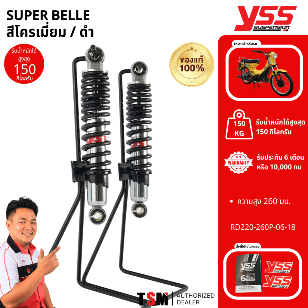 โช๊คYSSแท้ รุ่นBelle80/Belle-Super ความยาว260มม. มีรับประกัน 6 เดือน จัดส่งเร็ว – โปรปัง
