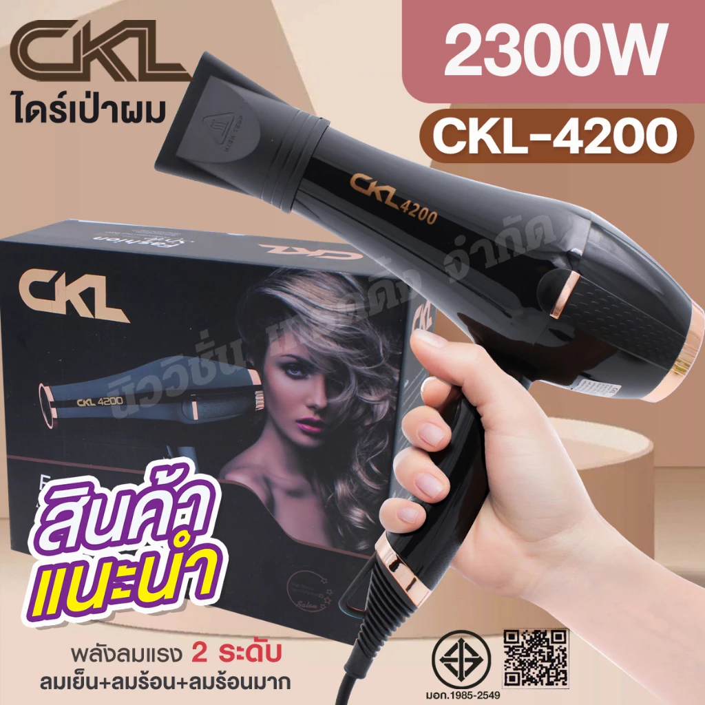CKL-4200 ไดร์เป่าผม 1600W ที่เป่าผม Hair Dryer มีปุ่มกดลมเย็น ปรับลมได้ 3ระดับ พลังลมแรง สวยเรียบหรู มืออาชีพ ของแท้