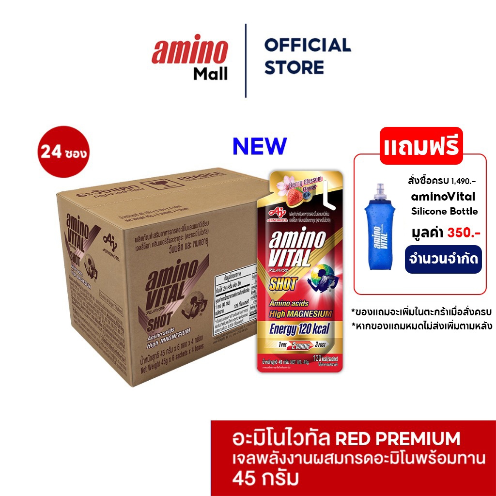 Amino Vital อะมิโน ไวทัล Red Shot Premium 45G. [ 1 ลัง 24 ซอง ] หลายรสชาติ Energy gel เจลพลังงานผสมก
