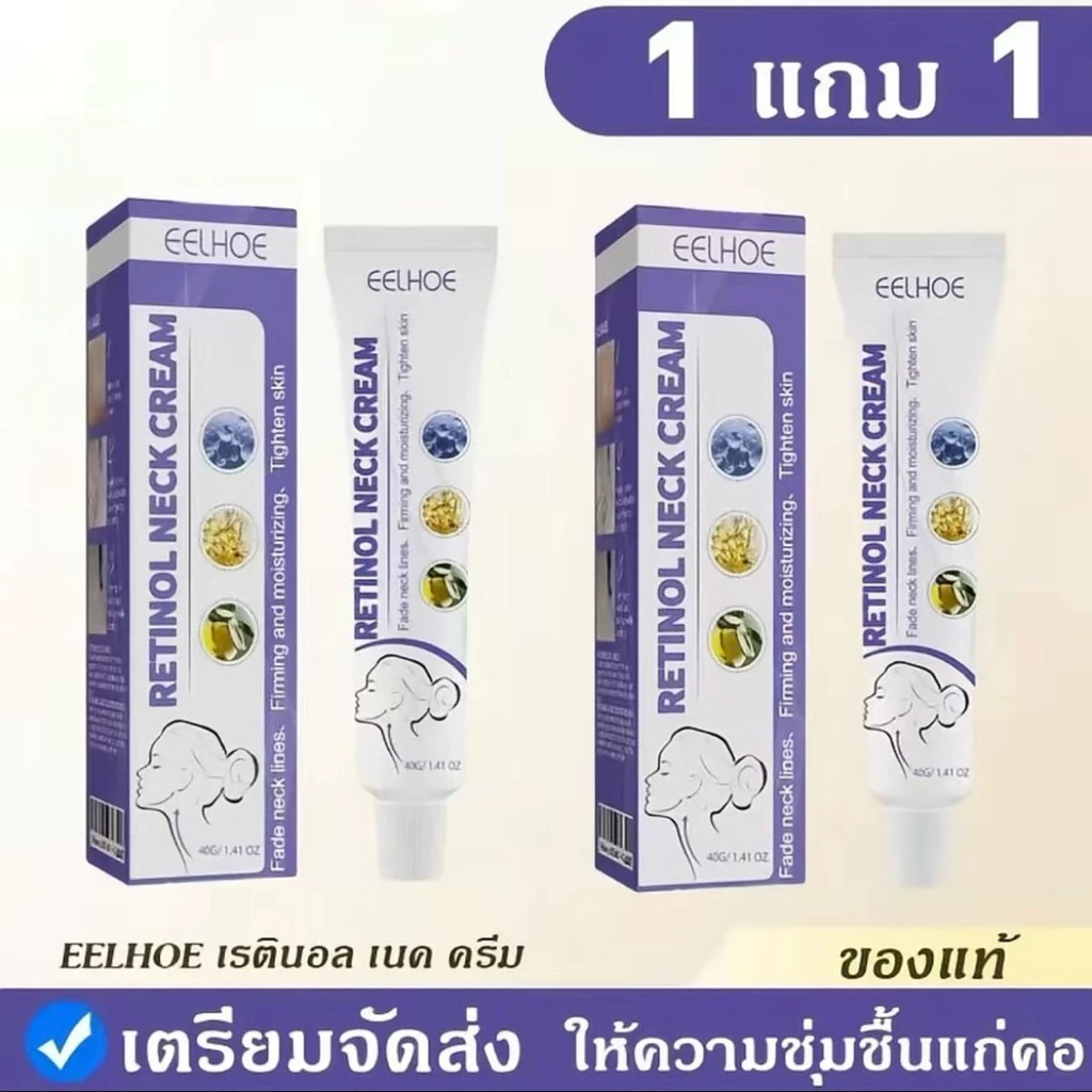 [1 แถม 1] EELHOE Retinol Neck Cream ครีมบำรุงผิวลำคอ เรตินอล ช่วยลดเลือนริ้วรอย ให้ผิวดูตึงกระชับ ชุ่มชื้น (40g)