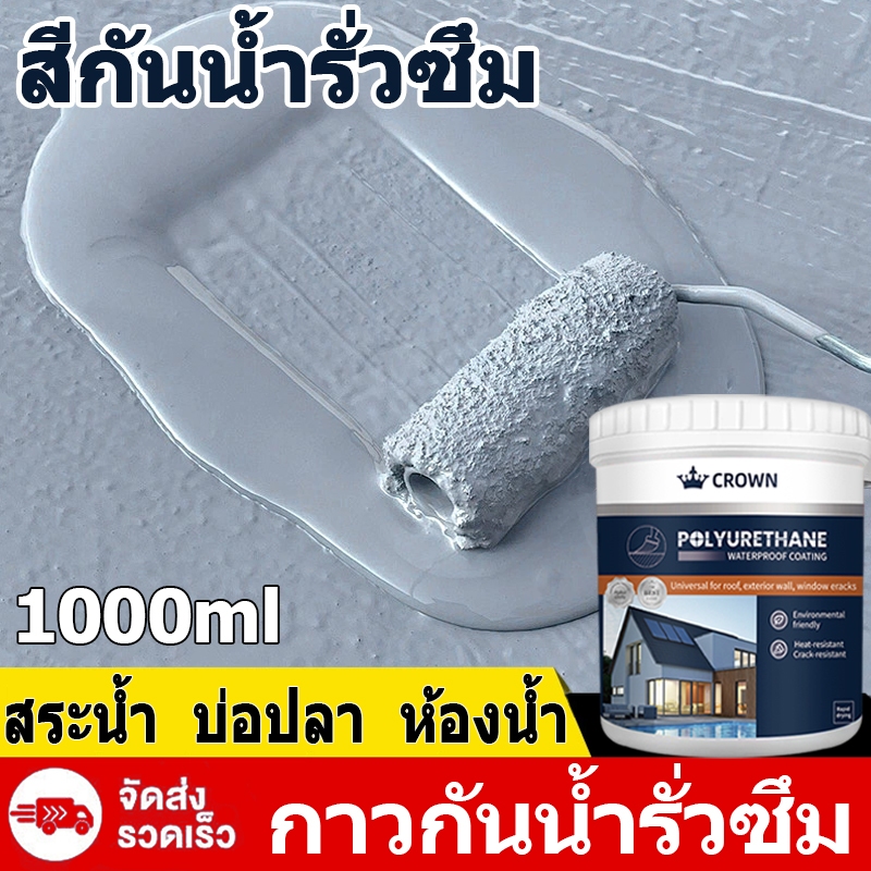 สีกันน้ำรั่วซึม กาวกันน้ํารั่วซึม สีกันซึม สีทากันรั่วซึม สีทากันซึม น้ำยากันซึม สีกันซึมบ่อปลา