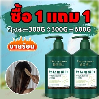 เคราตินบำรุงผม ครีมฟื้นฟูผมเคราตินเปปไทด์ 300ml สำหรับผมแห้ง…
