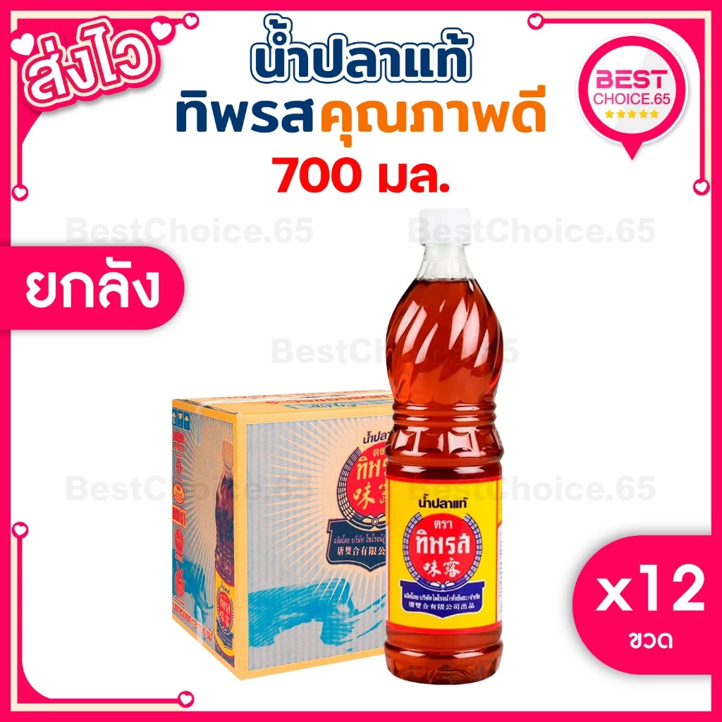 (ยกลัง 12 ขวด) ทิพรส น้ำปลา Tiparos น้ำปลาปรุงรส ขนาด 700 มล. [S]