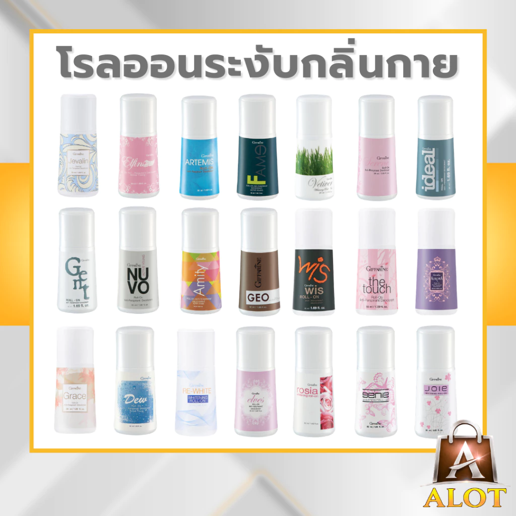 กิฟฟารีน โรลออน ลูกกลิ้ง ระงับกลิ่นกาย แห้งไว กลิ่นหอมสดชื่น ไม่เหนียวเหนอะ