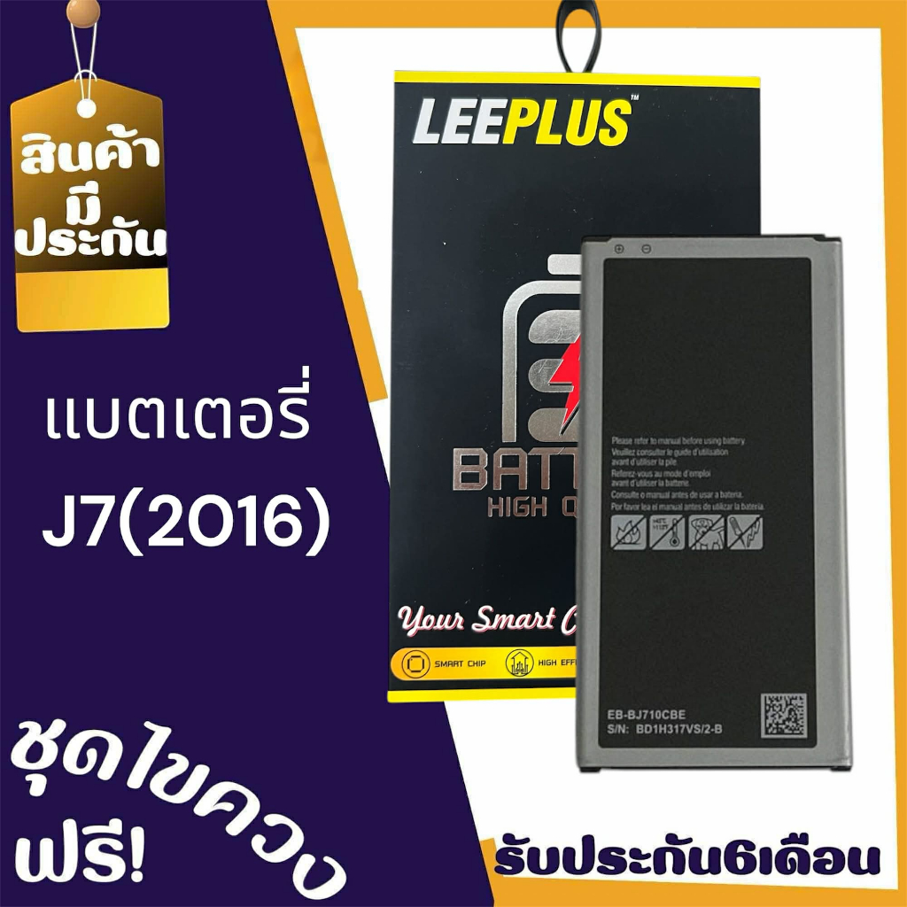 แบตJ7(2016) แบตJ710 Battery J710 J7 2016​ แบตเตอรี่โทรศัพท์มือถือ**​รับประกัน ​6 ​เดือน**
