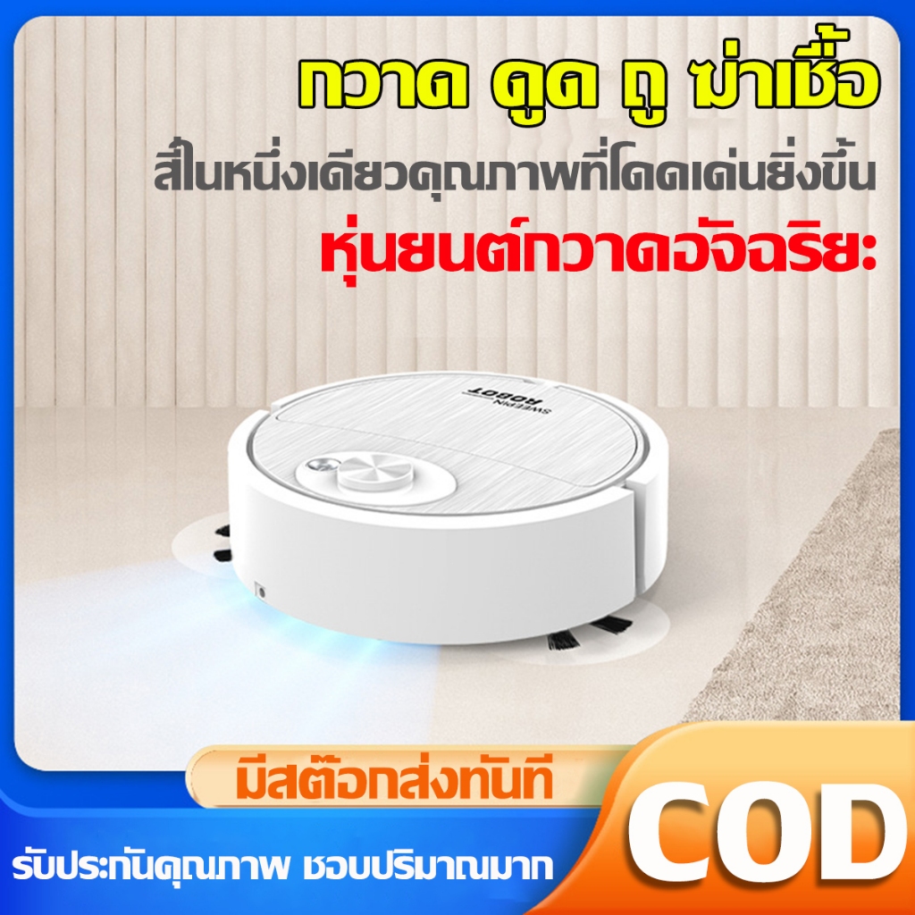หุ่นยนต์กวาดอัจฉริยะ เสียงรบกวนต่ำ ดูดแรง 1500Pa ​ชาร์จUSB ดูดฝุ่น โหมดคู่ดูดฝุ่น/ถูพื้น เครื่องดูดฝุ่นกวาด