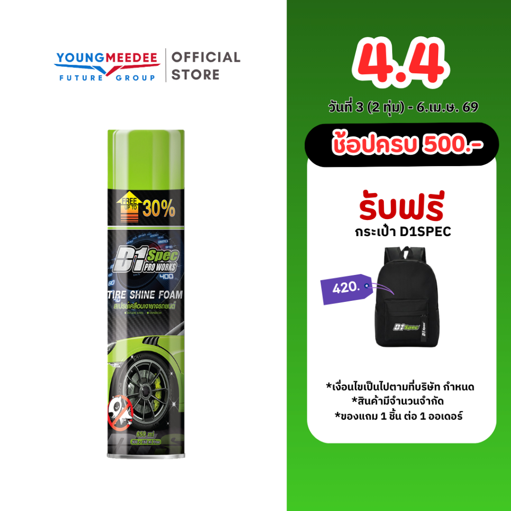 D1Spec สเปรย์โฟมขจัดคราบพร้อมเคลือบเงายาง เคลือบยางดำ ป้องกันหมาปัสสาวะ