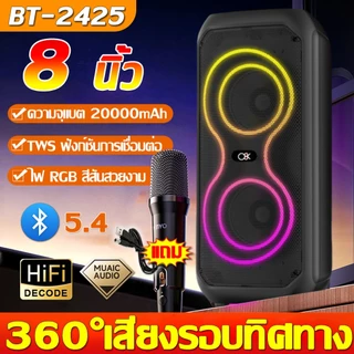 🔥8นิ้ว🔥BT-2425 ลำโพงบลูทูธ1600W เสียงดีเบสแน่น(แถมฟรี ไมโครโฟน+สายชาร์จ)LED บลูทูธ ลำโพงบลูทูธเบสหนัก ลำโพง Bluetooth
