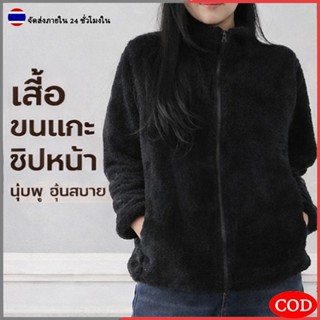 เสื้อคลุมกันหนาว สีพื้น ผ้าขนแกะ ผ้าหนานุ่ม แบบซิป ทรงหลวม