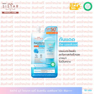 สินค้าฟรีงดจำหน่าย ซิสต้าร์ กันแดด ยูวี โพรเทค แอร์รี่ ซันสก…