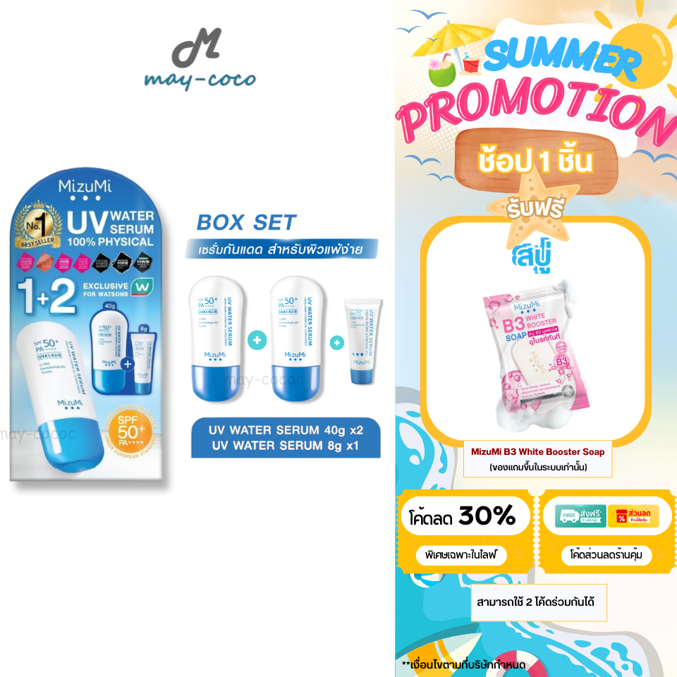ถูก/แท้/มีไลฟ์ (Box Set) กันแดด MizuMi UV Water Serum SPF50+ PA++++ มิซึมิ เซรั่มกันแดด กันแดดทาหน้า