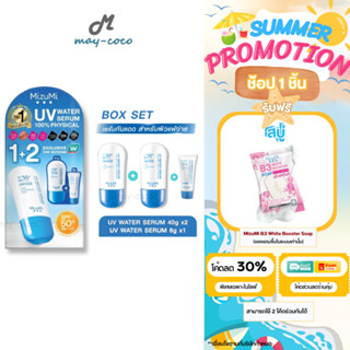ถูก/แท้/มีไลฟ์ (Box Set) กันแดด MizuMi UV Water Serum SPF50+…