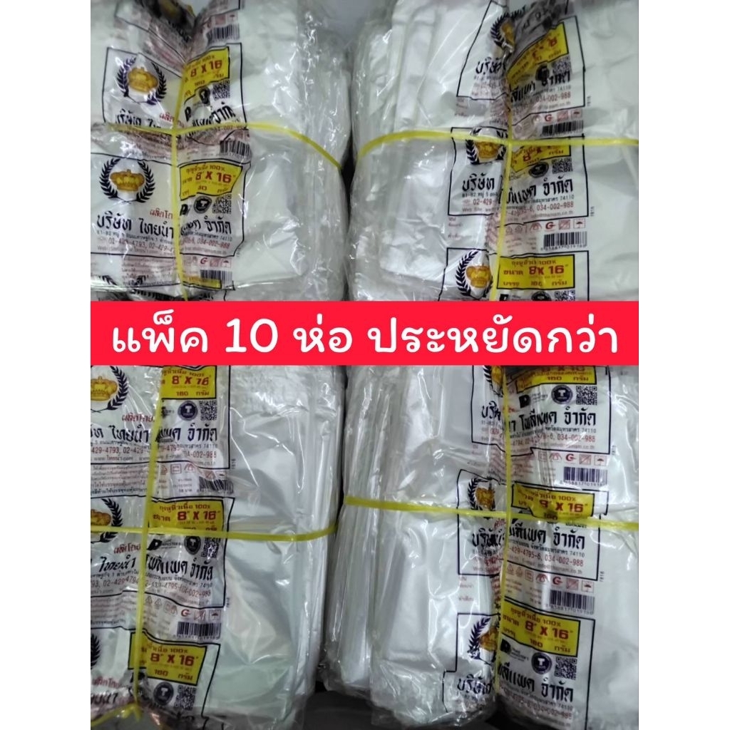 ถุงหูหิ้ว HD ขนาด 8×16 นิ้ว ตรามงกุฏ แพ็ค 10 ห่อ