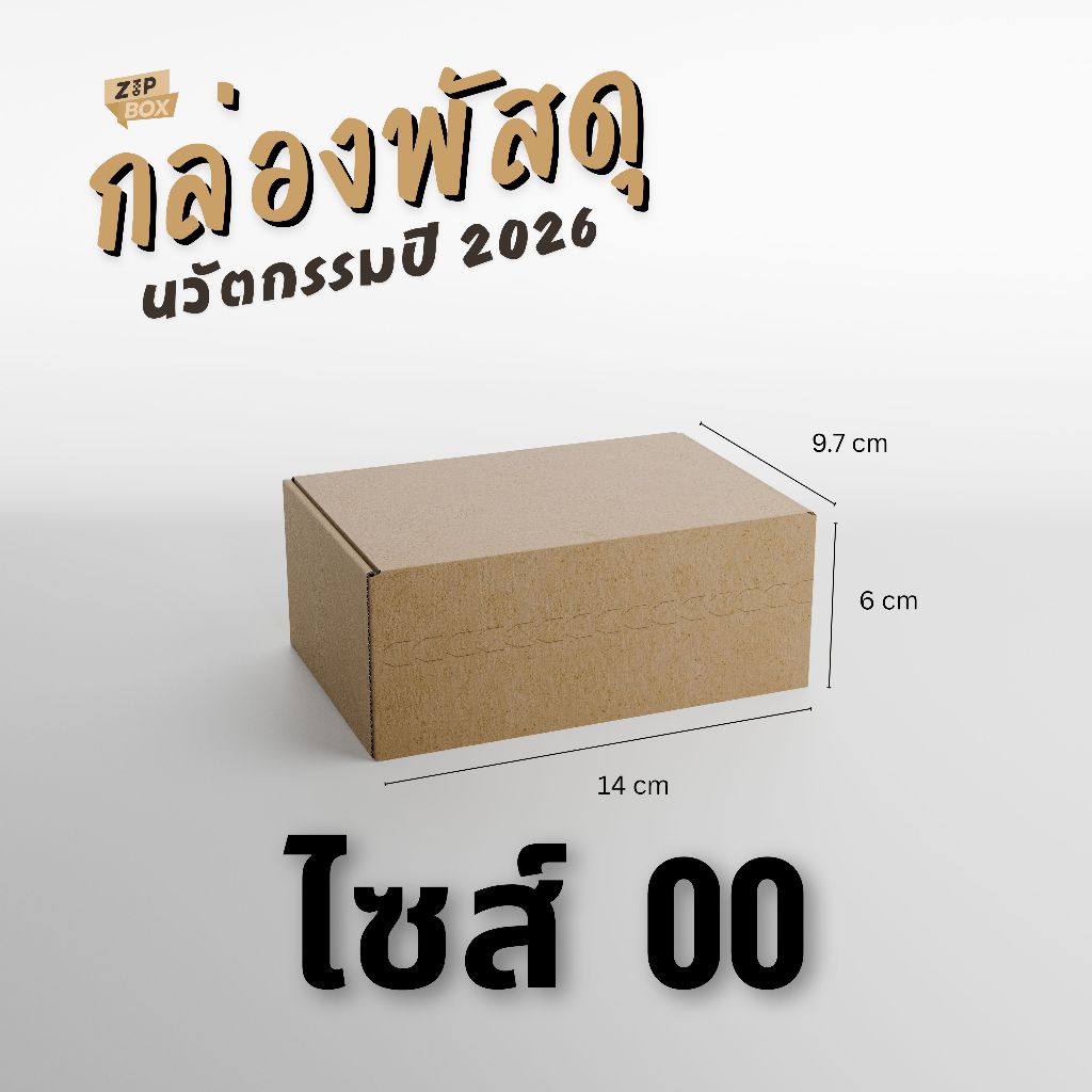 ZipBox กล่องพัสดุหูช้าง ไซส์ 00 แบบ 100 ใบ