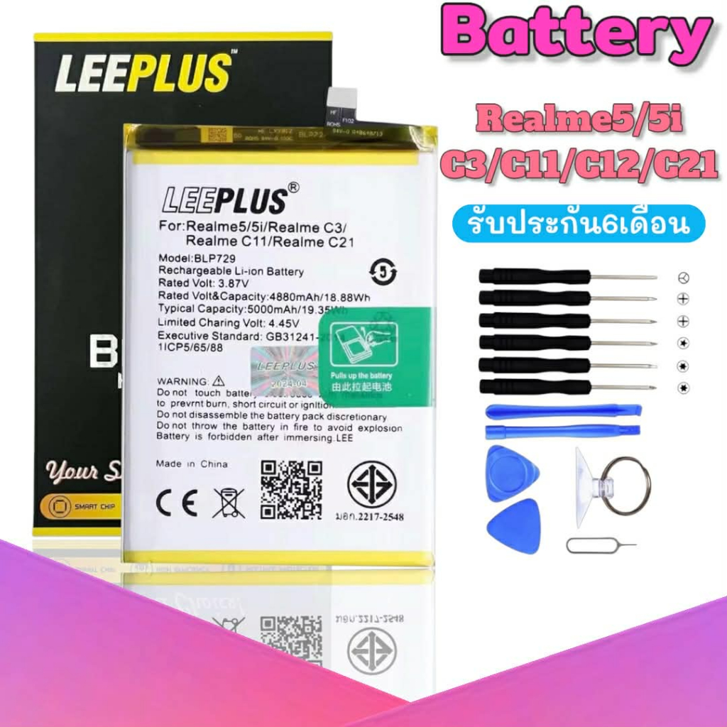 เเบตเตอรี่ Realme5/5i/C3/C11/C12/C21 Battery Realme5/5i/C3/C11/C12/C21