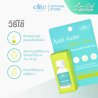 แป้งน้ำแต้มสิว อีลิท แคร์ แอนตี้ แอคเน่ โลชั่น Elite Care Anti Acne Lotion 15ml