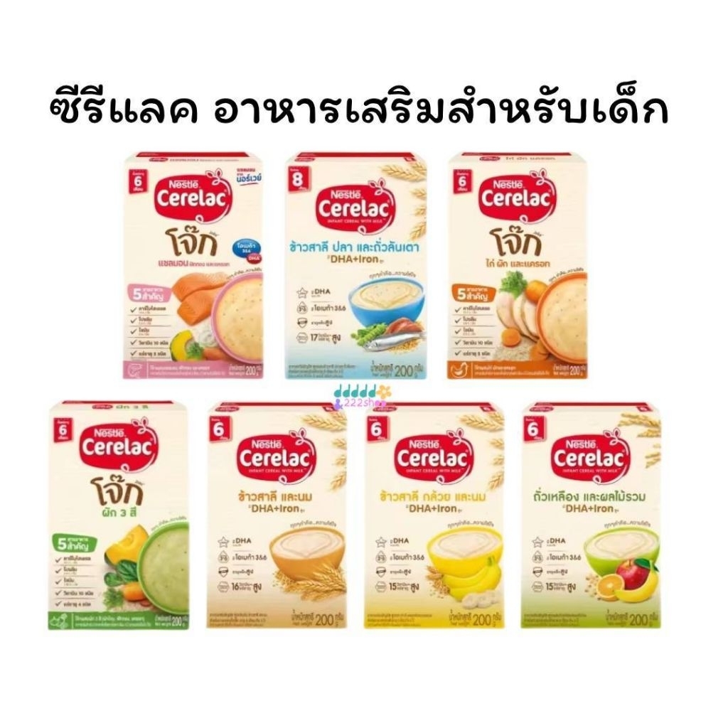 Nestle Cerelac เนสท์เล่ ซีรีแล็ค สำหรับทารก 6 เดือน ถึง 12 เดือน ขนาด 200กรัม