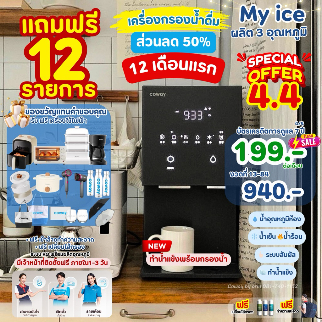 [ทักแชทรับโค้ด4.4]🔥โปรX6🔥 เครื่องกรองน้ำ Coway รุ่น My ice 3อุณหภูมิ และฟังก์ชันผลิตน้ำแข็ง