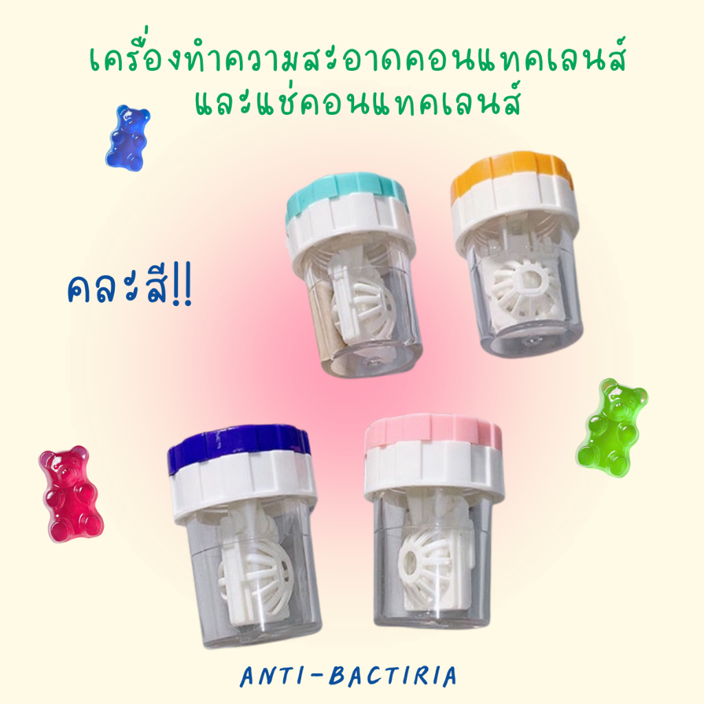 พร้อมส่ง อุปกรณ์ล้างคอนแทคเลนส์แบบมือหมุน คละสี 2in1 เครื่องทำความสะอาดคอนแทคเลนส์ และแช่คอนแทคเลนส์