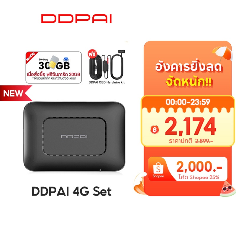 DDPAI 4G Set สำหรับ Z60 / Z60 Pro / Z50 Pro การตรวจสอบที่จอดรถแบบเรียลไทม์ตลอด 24 ชม แจ้งเตือนการชน