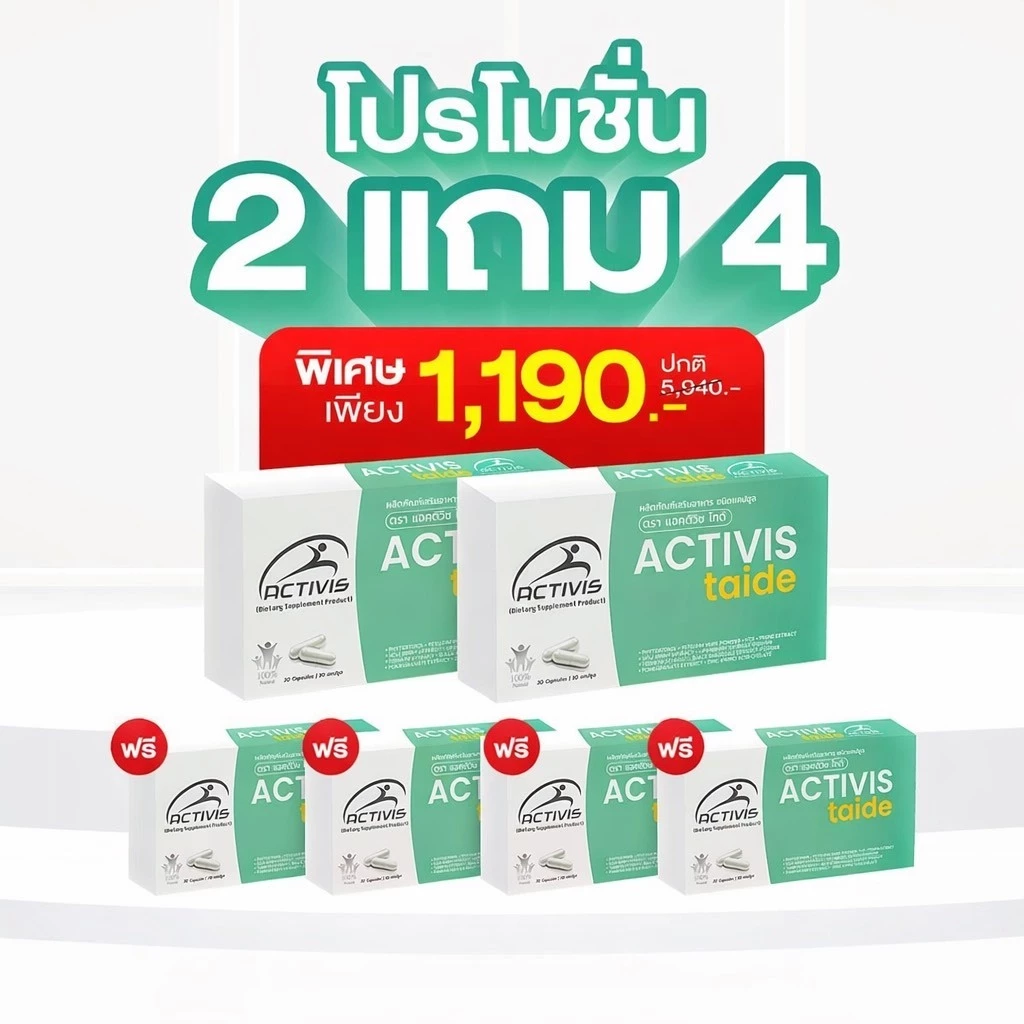 ACTIVIS TAIDE (แอคทิวิส ไทด์) - 2 แถม 4 - ผลิตภัณฑ์เสริมอาหารชนิดแคปซูล