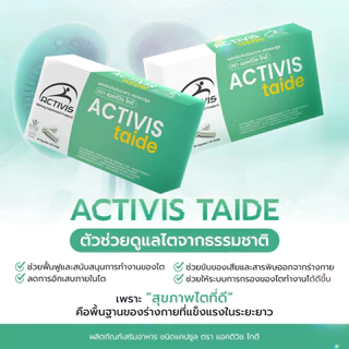 ACTIVIS TAIDE (แอคทิวิส ไทด์) - 2 แถม 5 - ผลิตภัณฑ์เสริมอาหารชนิดแคปซูล