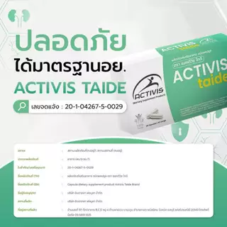 ACTIVIS TAIDE (แอคทิวิส ไทด์) - 2 แถม 4 - ผลิตภัณฑ์เสริมอาหารชนิดแคปซูล