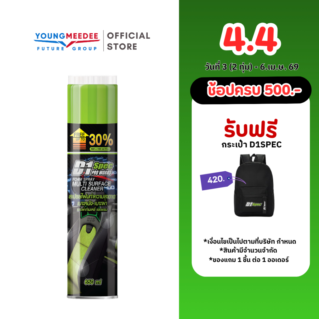 D1Spec สเปรย์โฟมทำความสะอาดเบาะหนังเบาะผ้า เบาะกำมะหยี่ พรหมรถยนต์ โซฟาในบ้าน