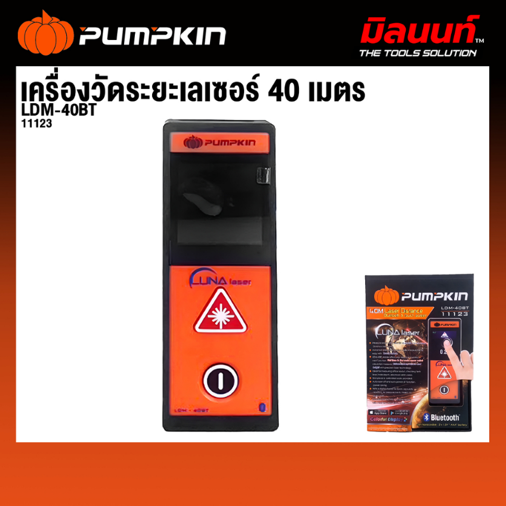 pumpkin LDM40-BT เครื่องวัดระยะเลเซอร์