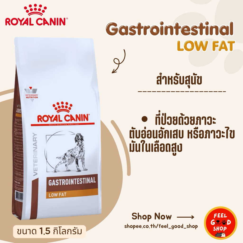 Royal canin Gastro intestinal low fat (1.5kg) โรคตับอ่อนอักเสบ ไขมันในเลือดสูง (Exp.1102/2027)