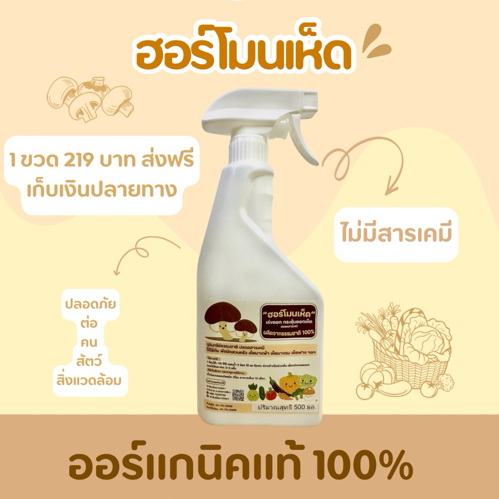 ฮอร์โมนเฮ็ดแบบสเปรย์