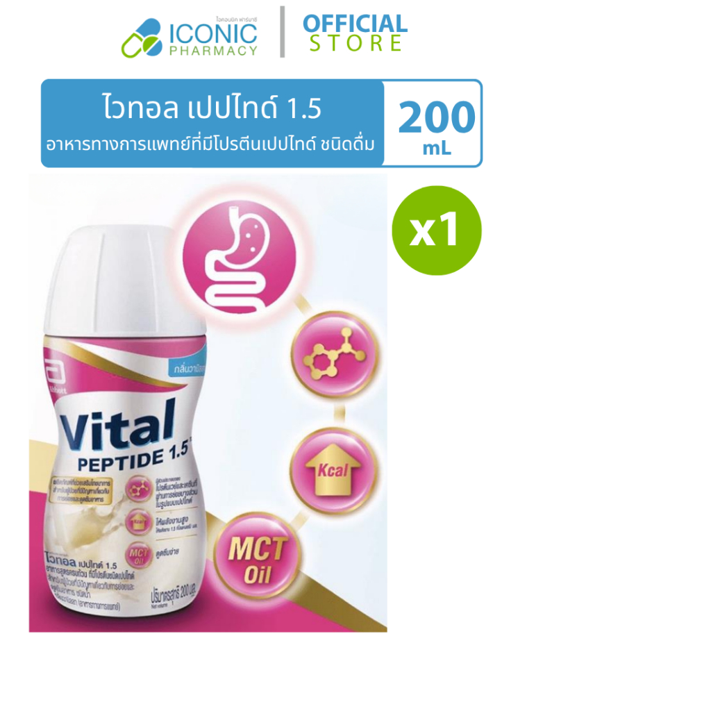 [1 ขวด, 200 มล.] ไวทอล เปปไทด์ 1.5  (300 Kcal/200 mL) Vital peptide