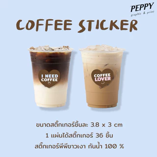 20 แถม 1 ☕️สติกเกอร์กาเเฟไดคัทหัวใจ coffee sticker กันน้ำ 100%