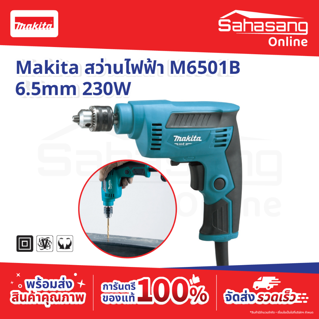 MAKITA M6501B ของแท้ พร้อมส่ง MAKITA M6501B สว่านไฟฟ้า 1/4" 230 W