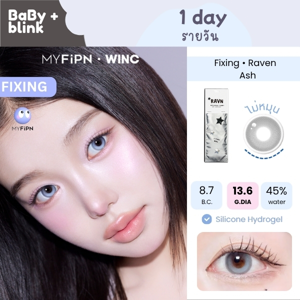 MYFiPN I  RAVEN FIXING - Ash (1DAY) เลนส์รายวันสีเทา เลนส์ไม่หมุน 🔒  แบ่งขาย/ยกกล่อง