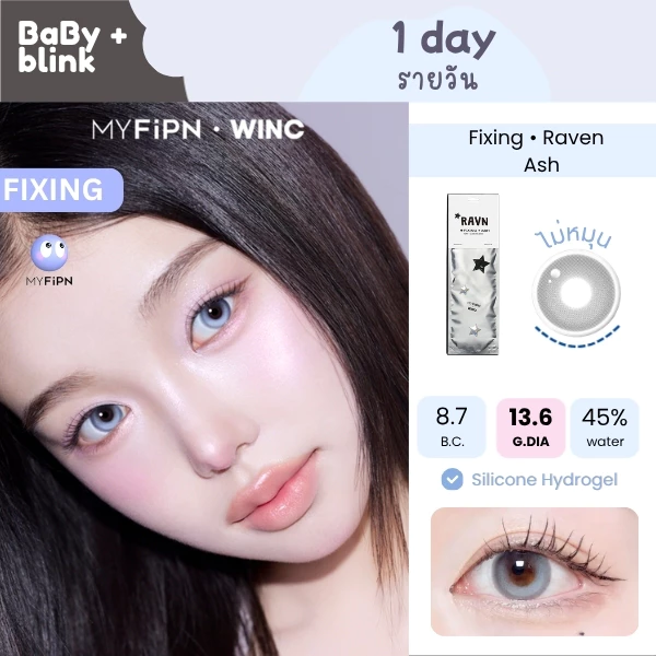 MYFiPN I RAVEN FIXING - Ash (1DAY) เลนส์รายวันสีเทา เลนส์ไม่หมุน 🔒 แบ่งขาย/ยกกล่อง