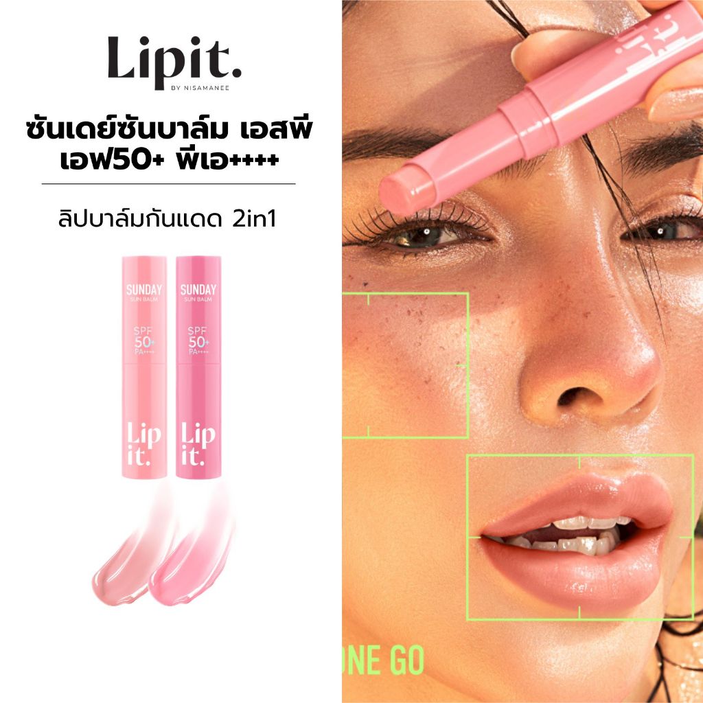 Lip it Sunday Sun Balm 3g. (ซันเดย์ซันบาล์ม เอสพีเอฟ50+ พีเอ++++ 3g.) ลิปอิท