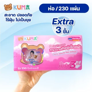 (LIVE)[แพค] KUMA คุมะ กระดาษทิชชู่เช็ดหน้า ห่อ 230 แผ่น หนาพิเศษ 3 ชั้น แพค 4 ห่อ