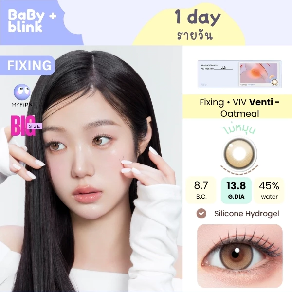 MYFiPN I BIV VENTI FIXING 13.8 - Oatmeal 🥨 (1DAY) ไม่หมุน รุ่น BIG Eye