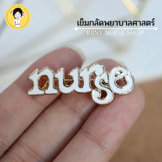 เข็มกลัดพยาบาล อักษร NURSE
