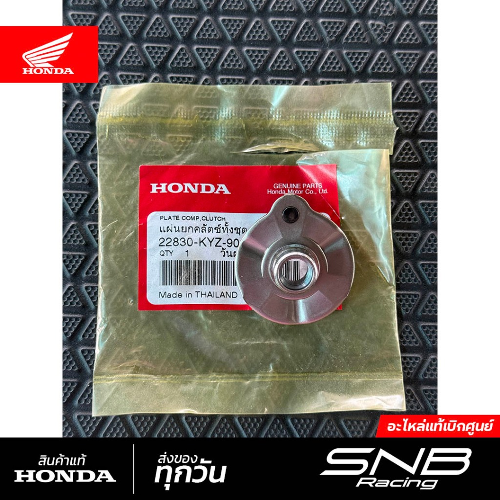แผ่นยกครัชเวฟ125iปลาวาฬ ปี2012-2022 แผ่นยกคลัตช์ทั้งชุด แท้เบิกศูนย์*22830-KYZ-900*