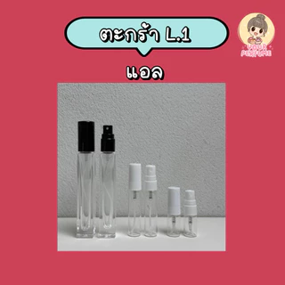 น้ำหอมชายหญิง | ตะกร้า L ep.1