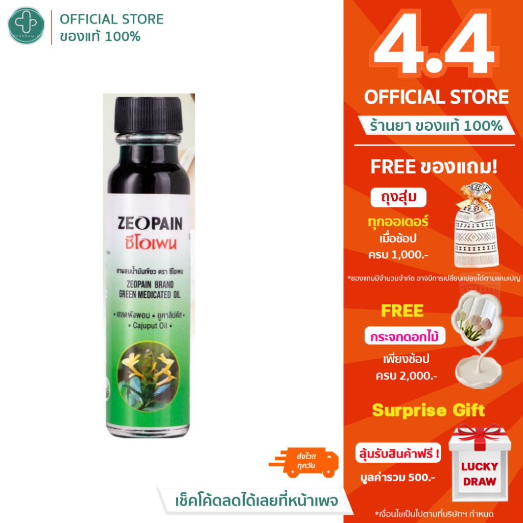 Zeopain ซีโอเพน น้ำมันเขียว สูตรเย็น 20ml.