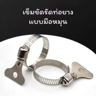 เข็มขัดรัดท่อสแตนเลสหางปลาหมุน ขนาดหลายตัวเลือก