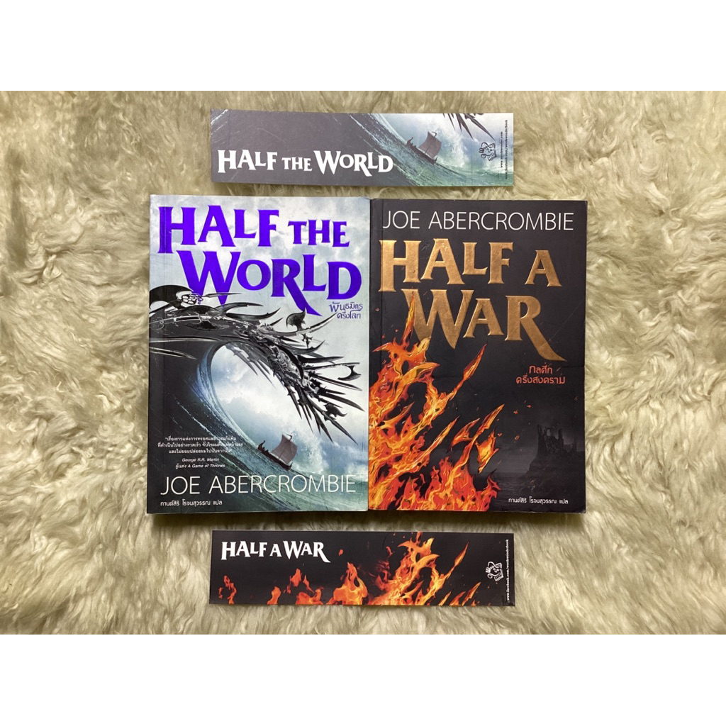 หนังสือพันธมิตรครึ่งโลกHalf the Worldกลศึกครึ่งสงครามHalf a War(2เล่ม)/JOE ABERCROMBIE