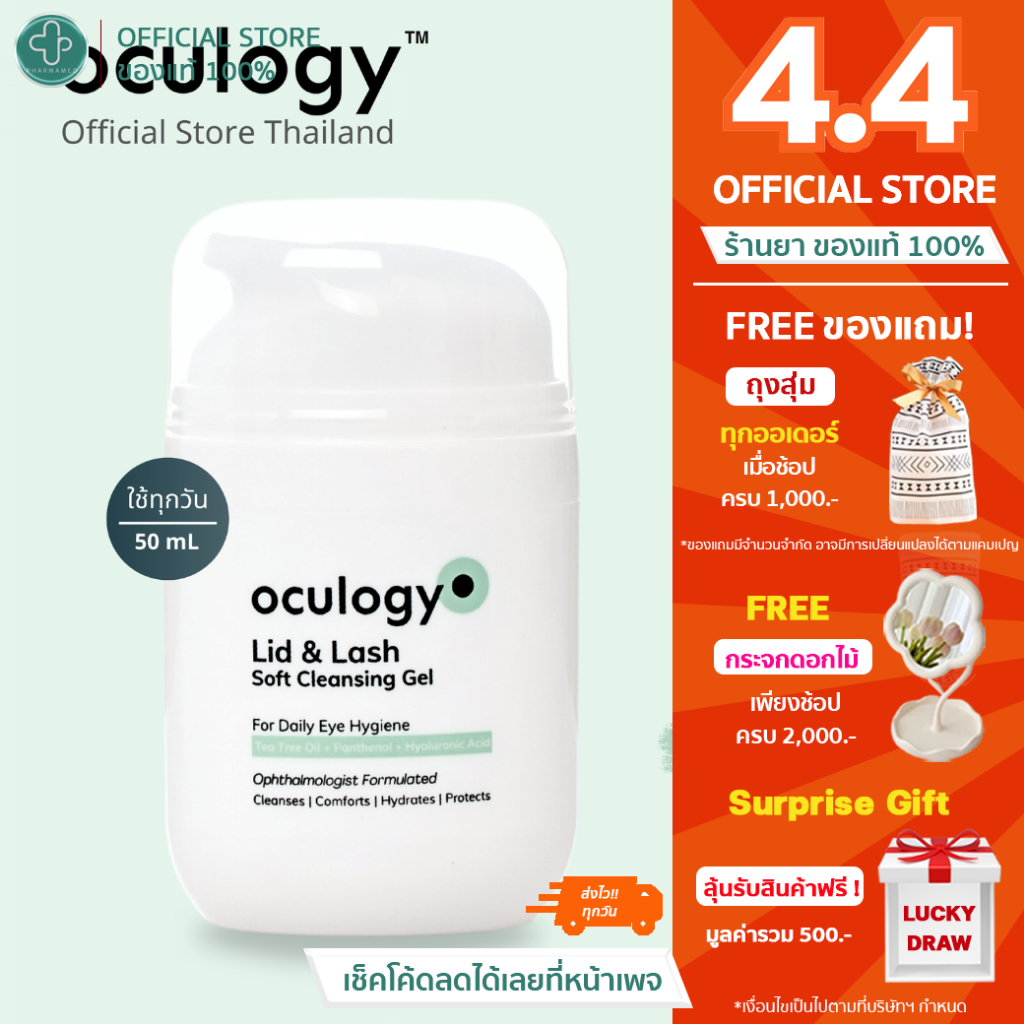 [พร้อมส่ง] Oculogy |  Lid & Lash Soft Cleansing Gel  เจล ฟอก ทำความสะอาด เปลือกตา