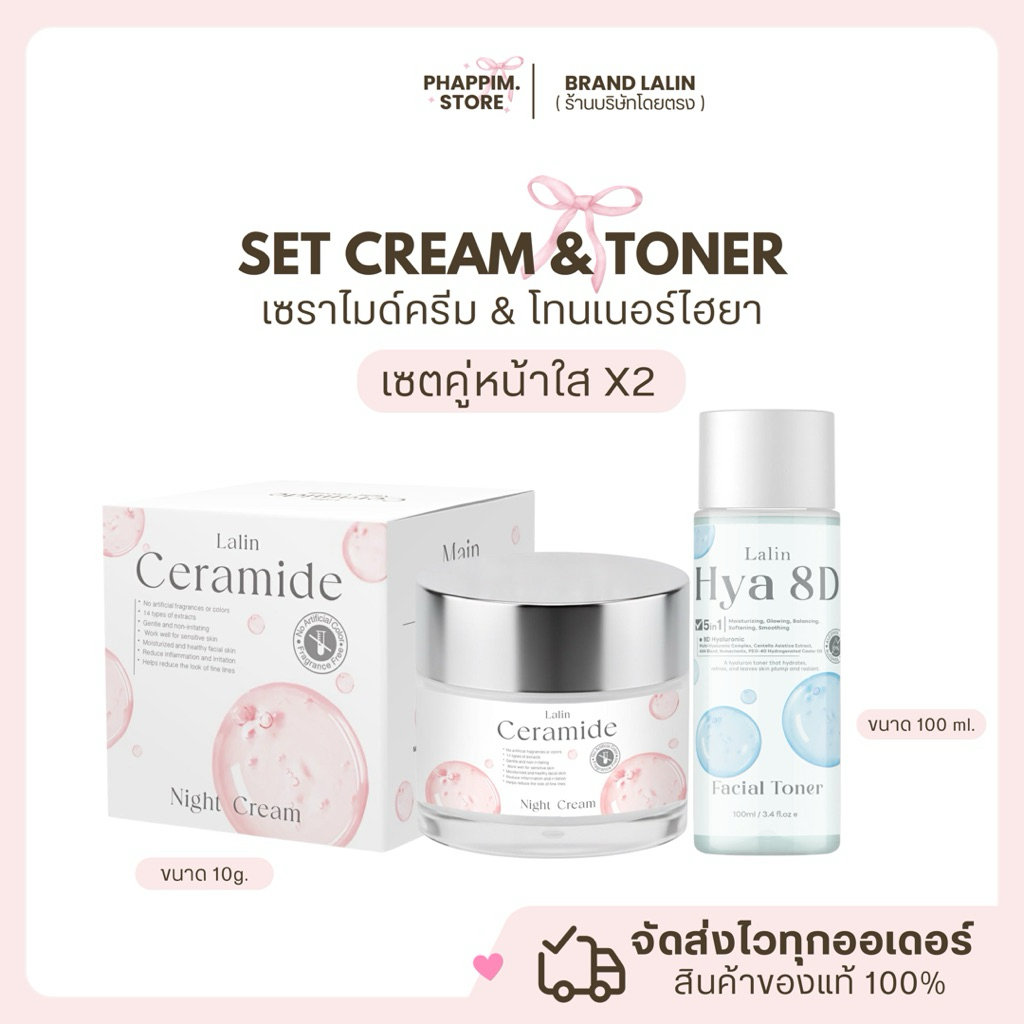 🐰🎀 [ เซตคู่ ] Ceramide cream & Toner Hya - เซราไมด์ครีม & โทนเนอร์ไฮยา